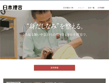 Tablet Screenshot of nihonriyou.com